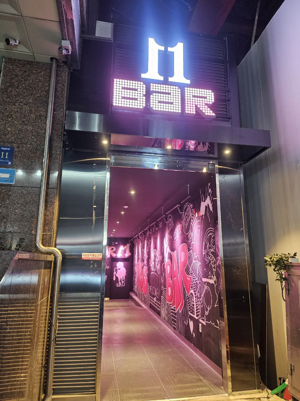 강남 착석바 바11 매장 입구